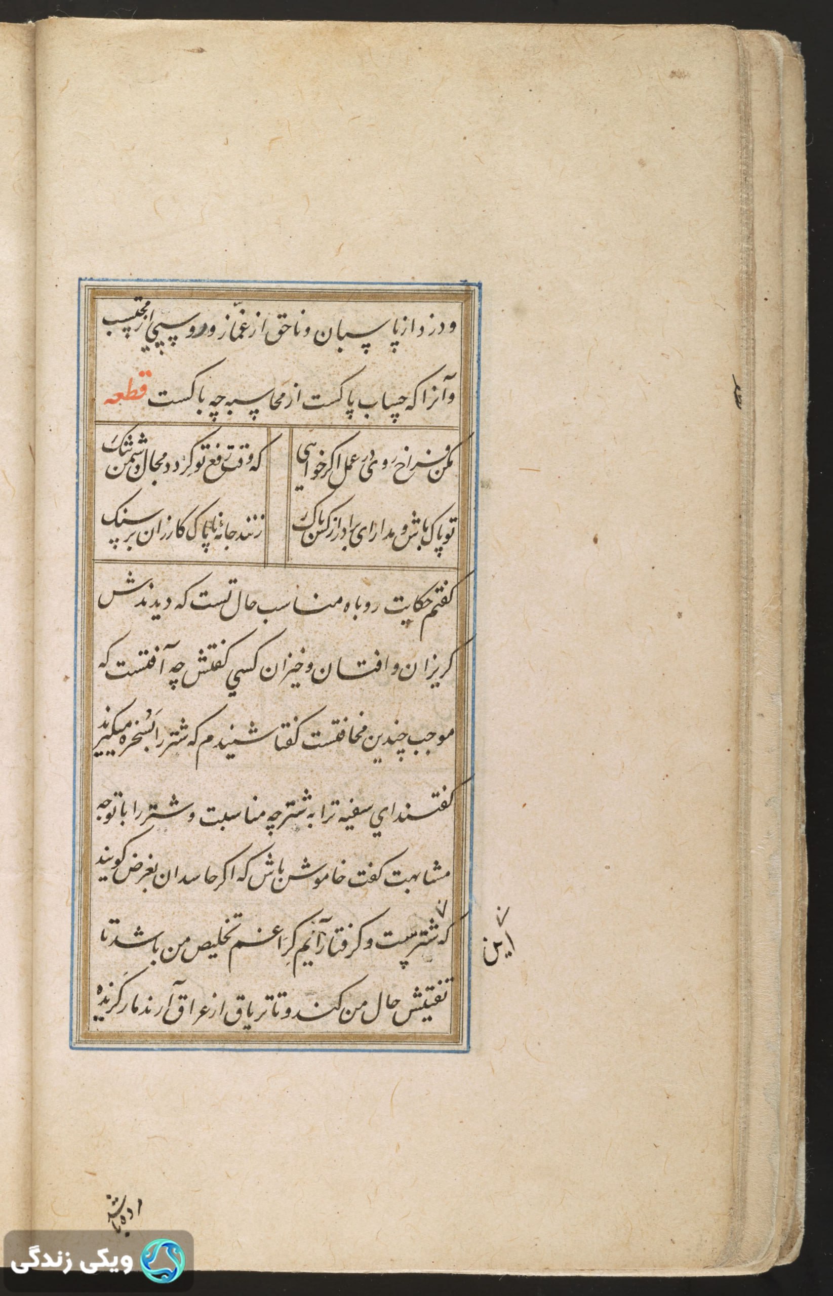 گلستان - سعدی - محمد محمود لاری