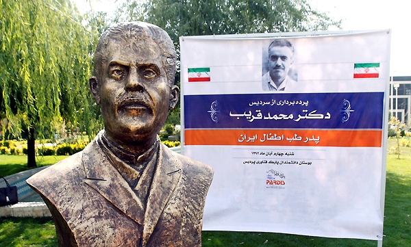 مجسمه محمد قریب - بوستان دانشمندان فناوری پردیس