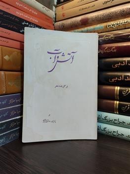 آثار پروین دولت آبادی