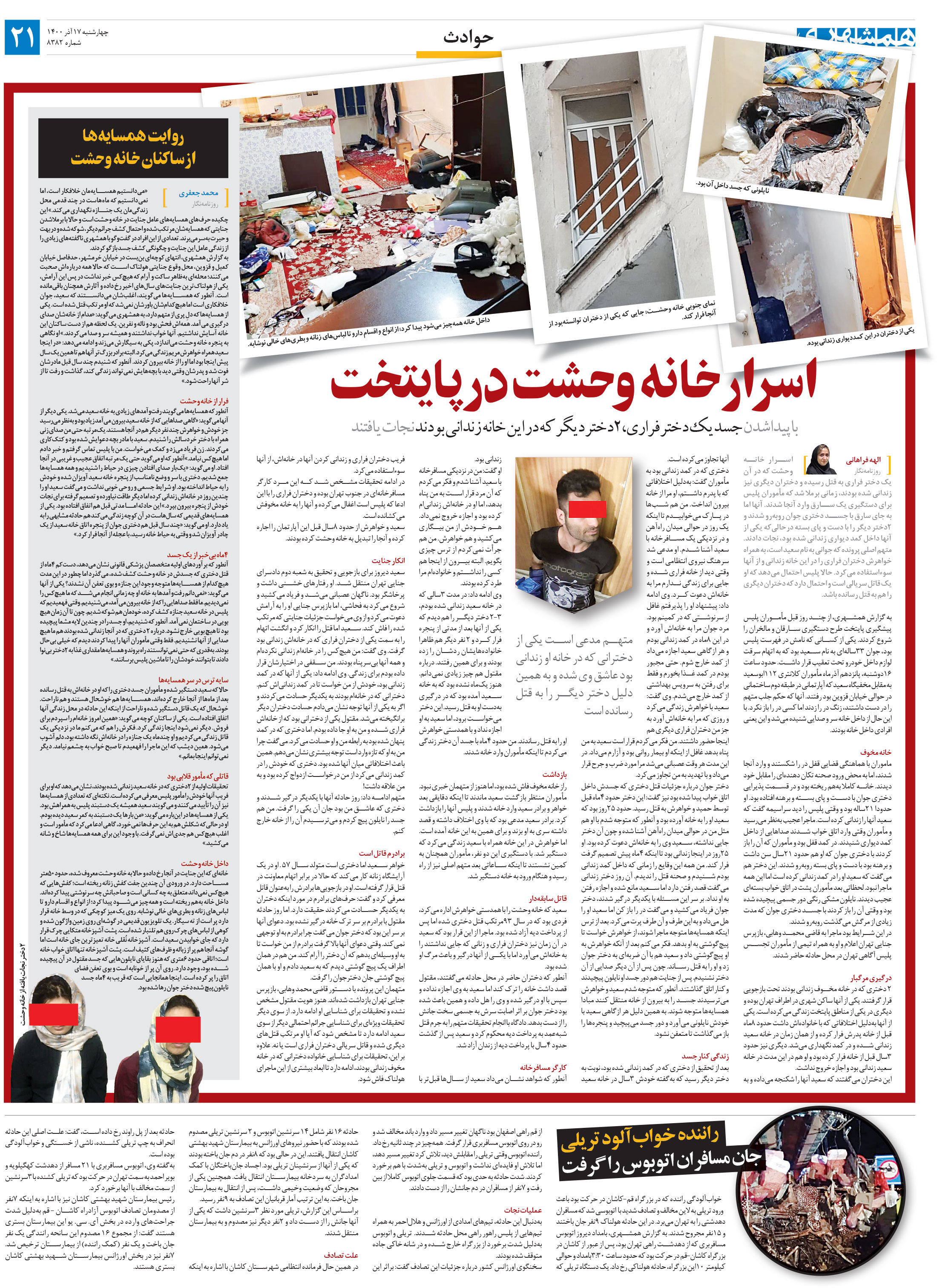 فرار دختران در روزنامه همشهری