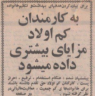 سیاست‌های تشویقی جهت اجرای قانون تنظیم خانواده