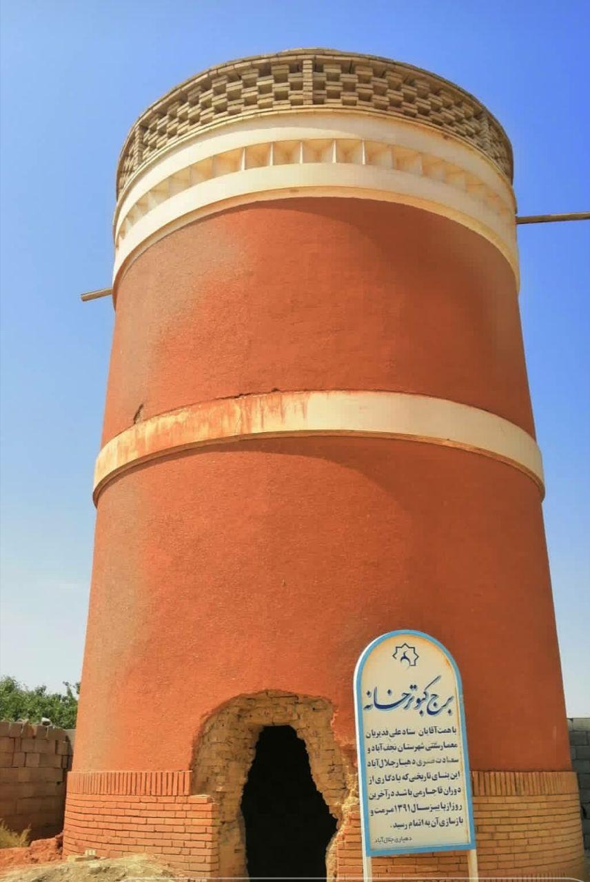 برج کبوترخانه بوستان زندگی