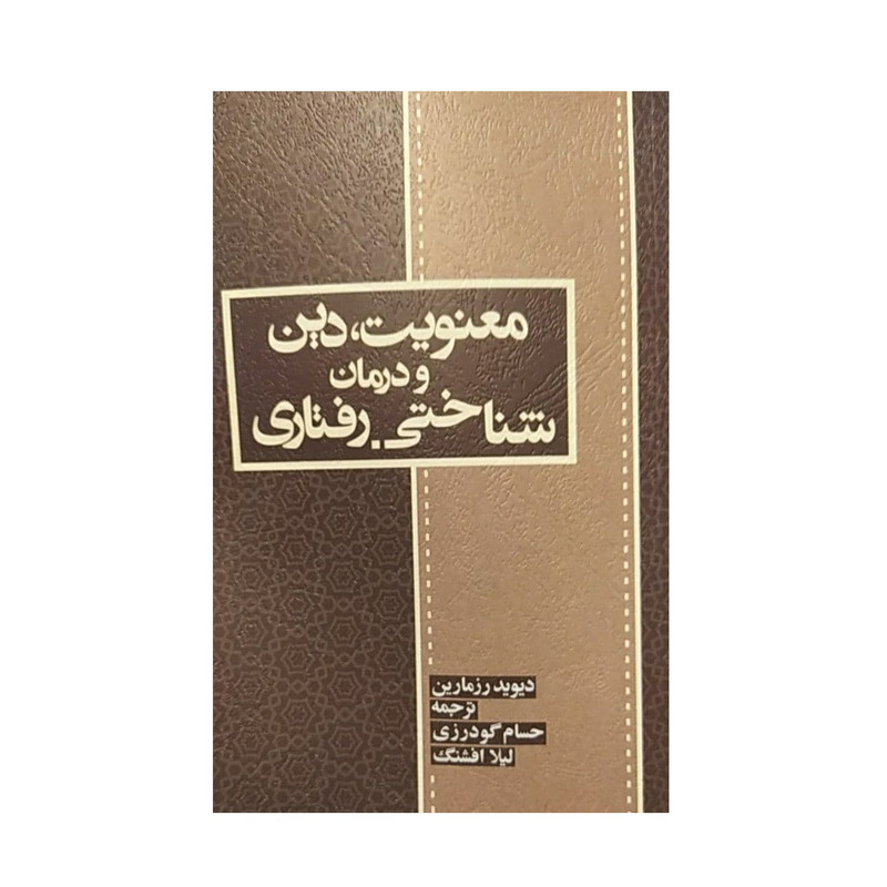 شناخت درمانی