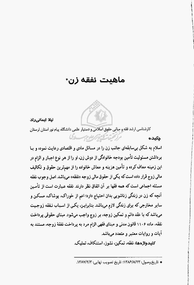 فصل نامه بانوان شیعه-نفقه زن