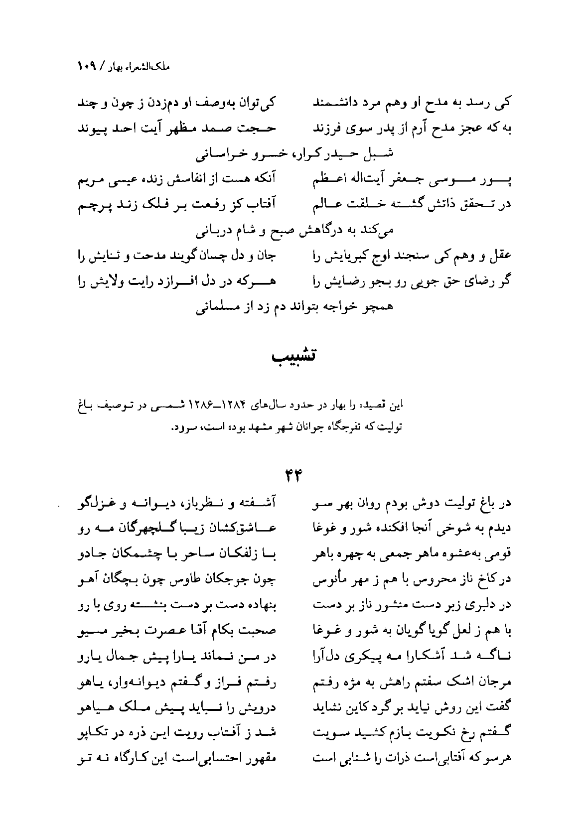 تشبیب-ملک الشعرای بهار