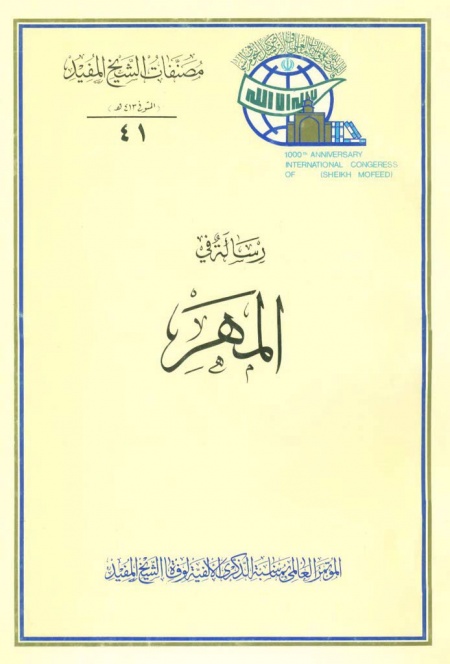 رساله‌ای فقهی از شیخ مفید