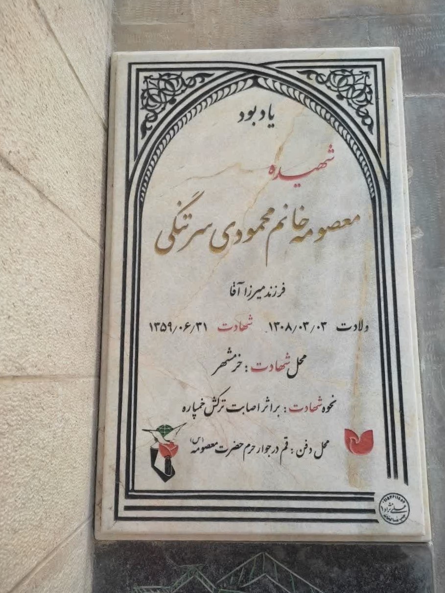 سنگ یادبود اولین شهید زن خراسان جنوبی در جنگ تحميلی