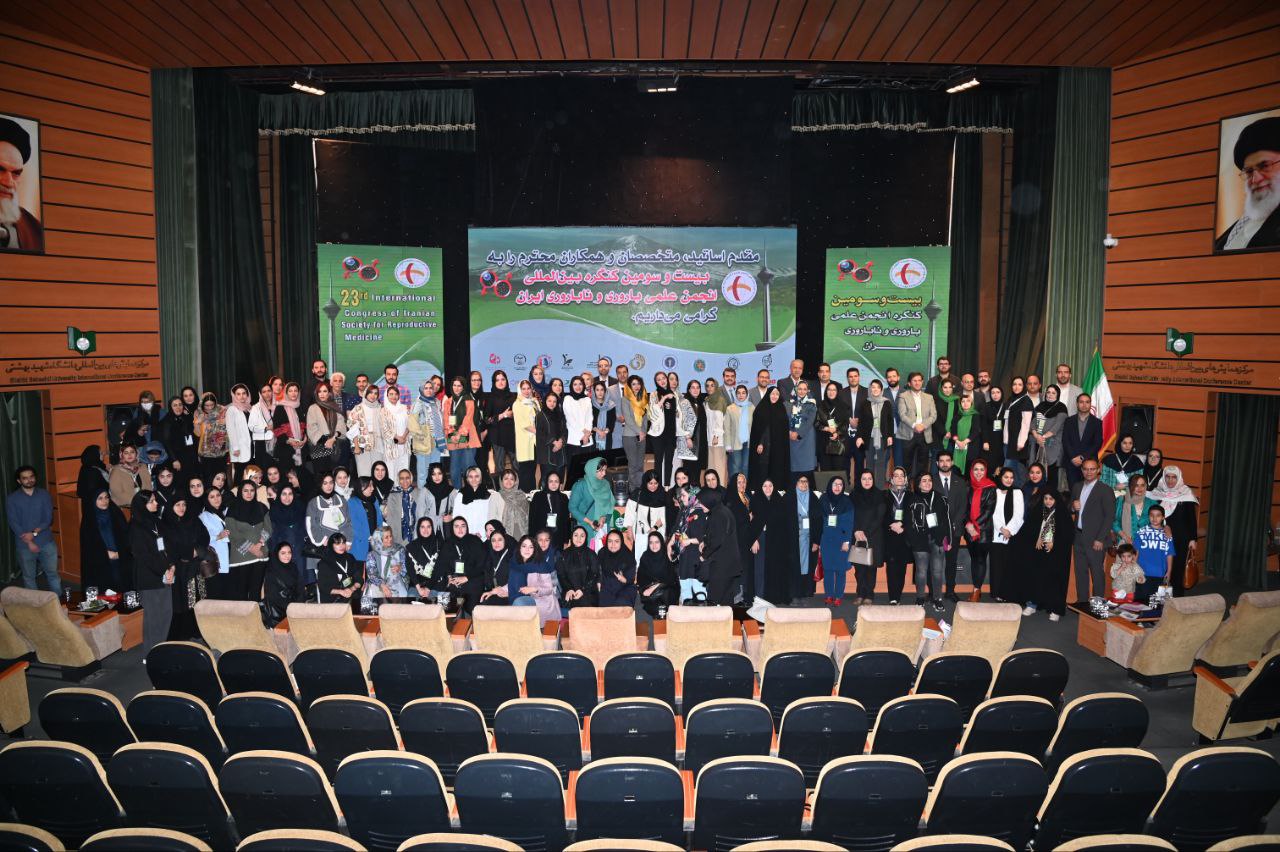 کنگره علمی باروری و نا باروری ایران - دانشگاه شهید بهشتی