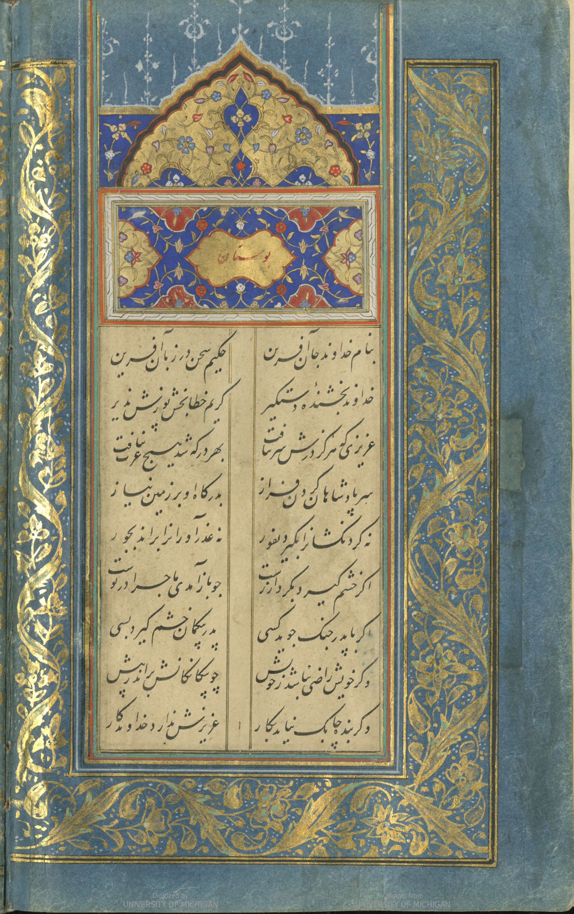 بوستان به خط بابا شاه بن سلطان علی