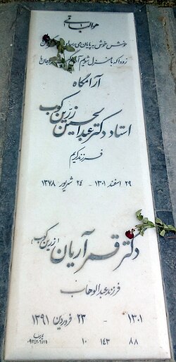 آرامگاه قمر آریان - عبدالحسین زرین کوب