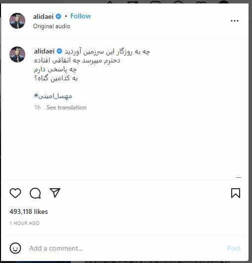 توییت علی دایی در واکنش به فوت مهسا امینی