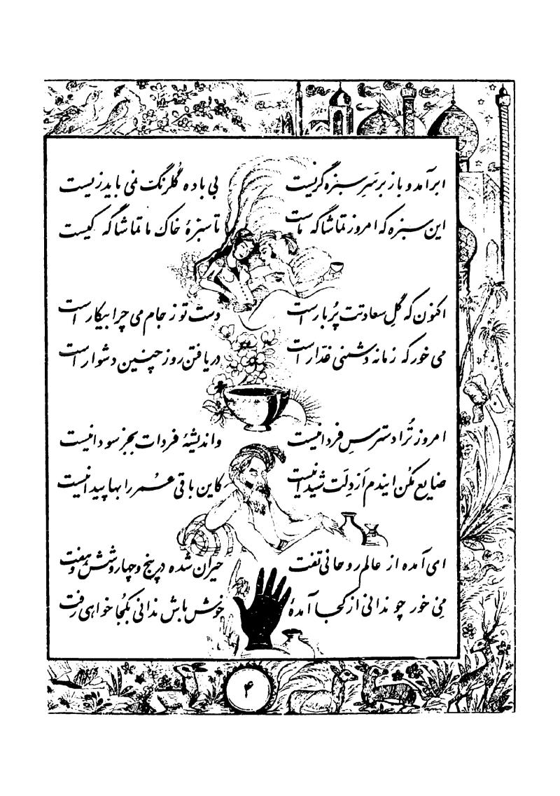 رباعیات خیام - تصحیح فروغی، محمد تجویدی، جواد شریفی