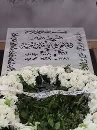 قبر عماد مغنیه در قبرستان روضة الشهیدین