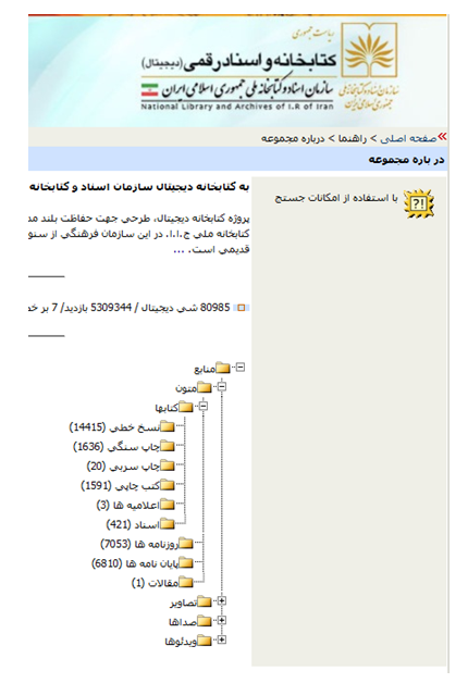 درگاه کتابخانه دیجیتال کتابخانه ملی