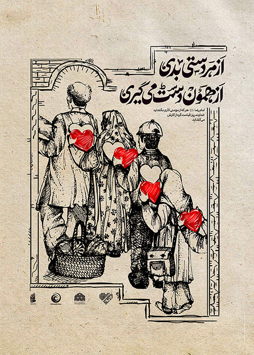 پوستر ضرب المثل از هر دست بدی، از همان دست می‌گیری اثر محسن احمدی