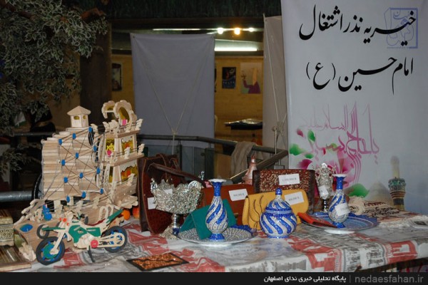 مؤسسهٔ خیریه نذر اشتغال امام حسین در شهر اصفهان