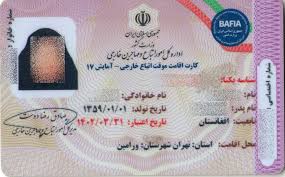 نمونه‌ای از کارت آمایش اتباع افغانستانی