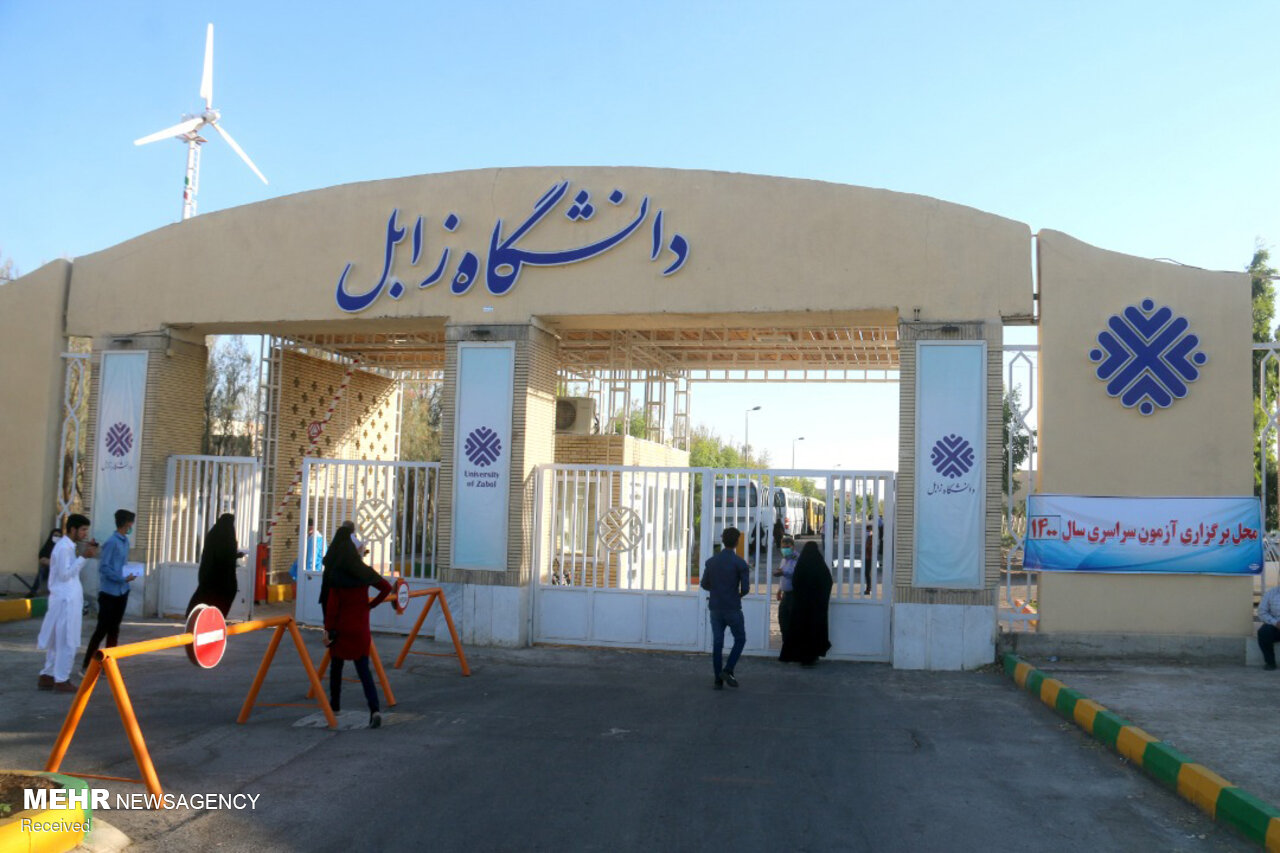 دانشگاه زابل