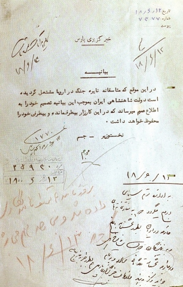 سند اعلام بی‌طرفی ایران در جنگ جهانی دوم