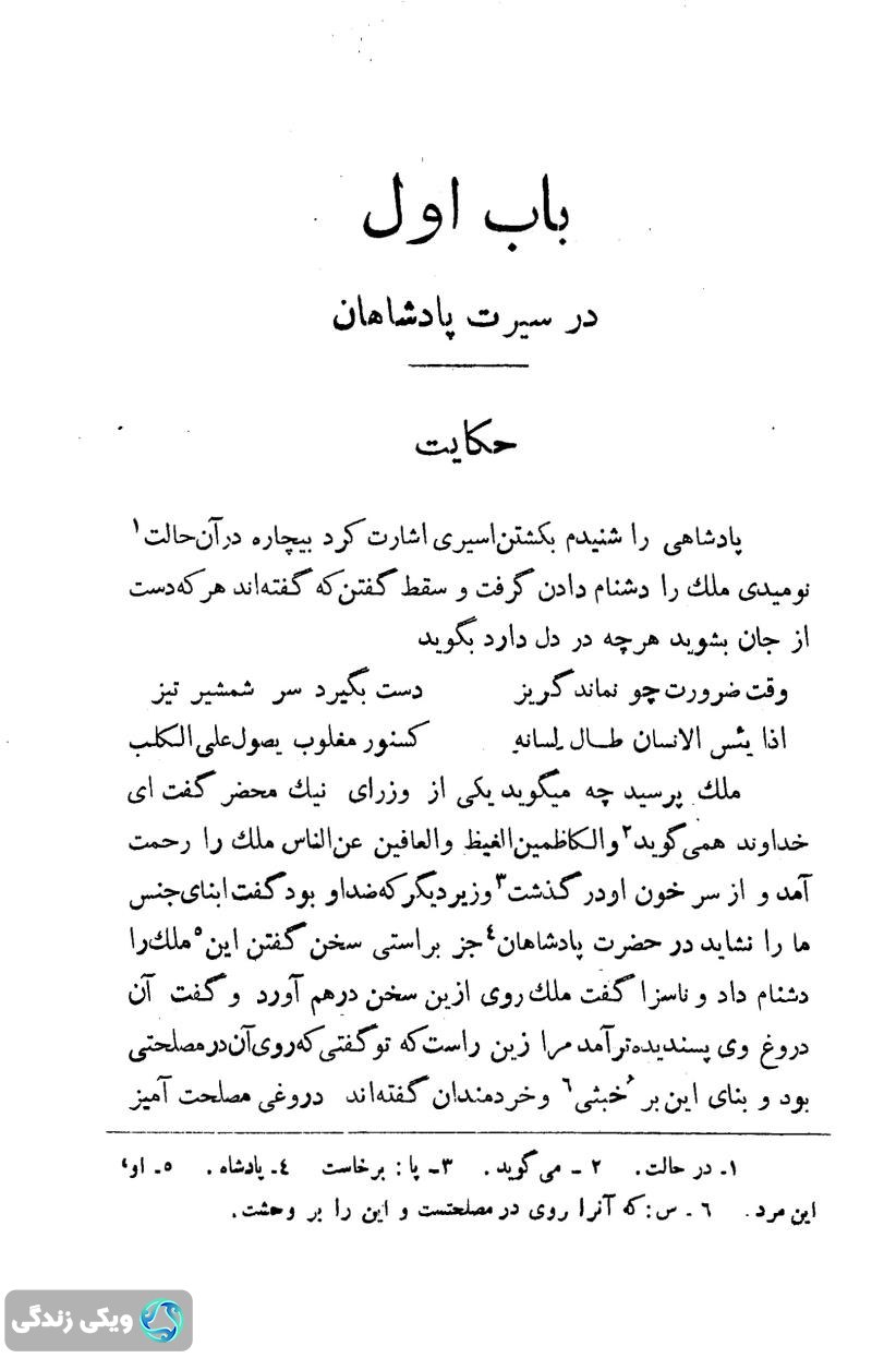 کلیات سعدی -محمدعلی فروغی