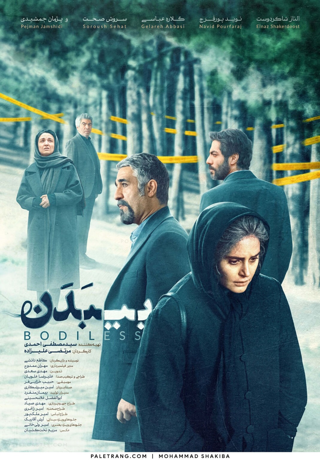 پوستر فیلم سینمایی بی‌بدن