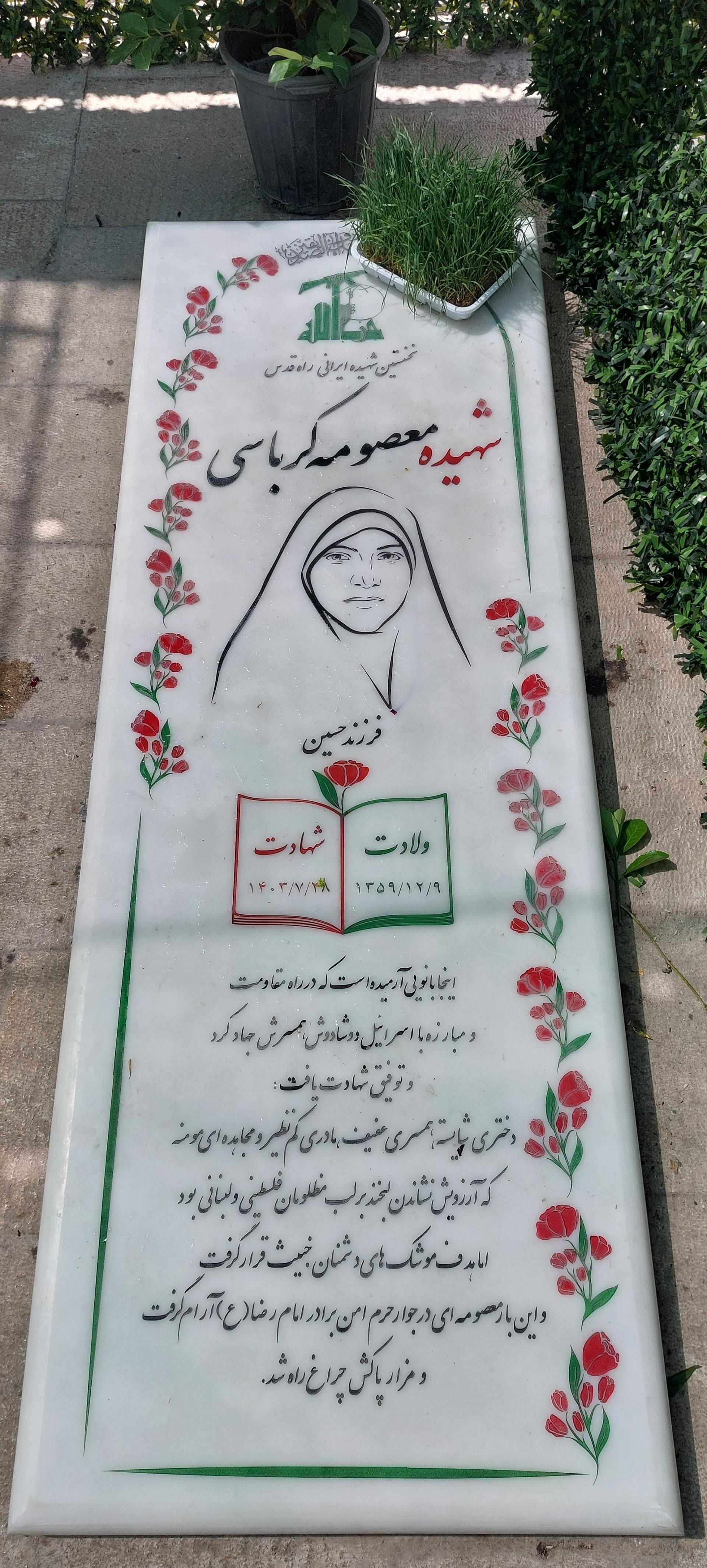 سنگ قبر شهیده معصومه کرباسی