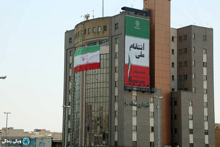 نصب دیوارنگاره انتقام ملی ساختمان شهرداری منطقه ۱۰ تهران