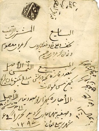 سند ازدواج و میزان مهریه یک زن یزدی در دوره قاجار