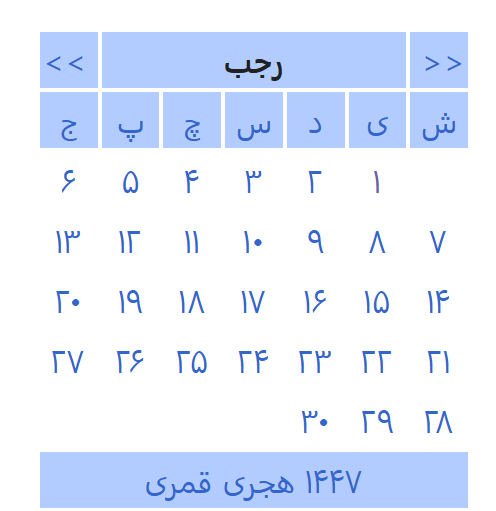 ماه رجب سال ۱۴۴۷ هجری قمری