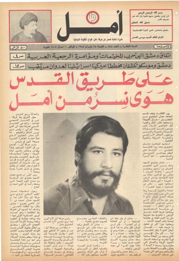 نشریه جنبش امل لبنان