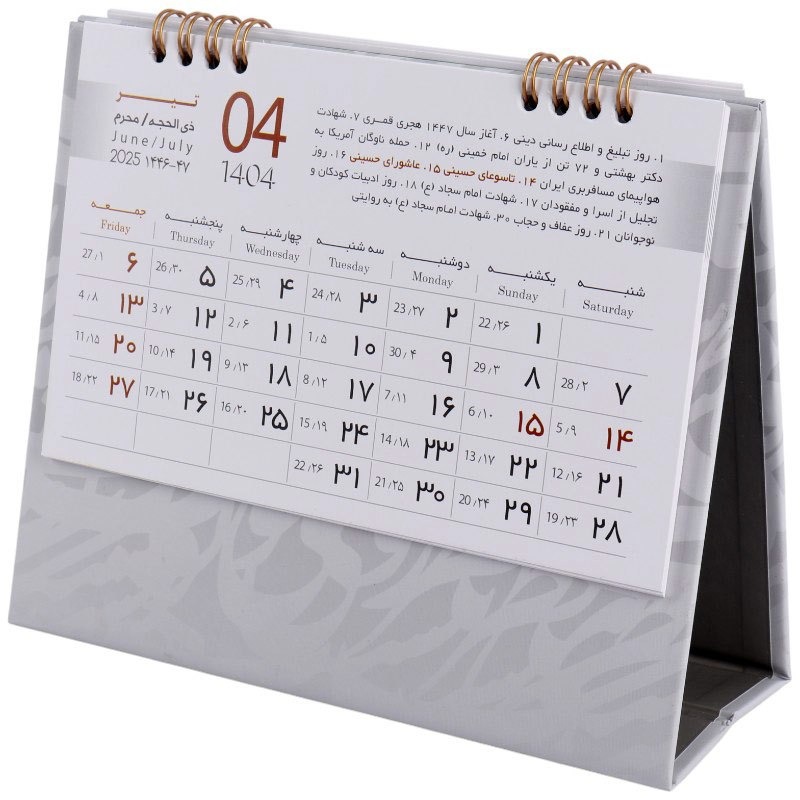 تقویم رومیزی تیرماه