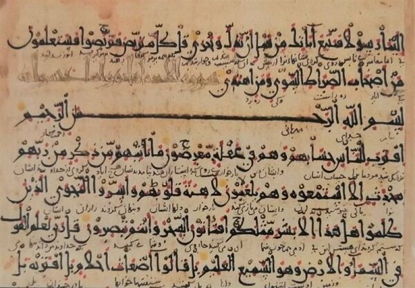 نسخه‌ای قدیمی از ترجمه قرآن به زبان فارسی که در موزه آستان قدس رضوی نگهداری می‌شود