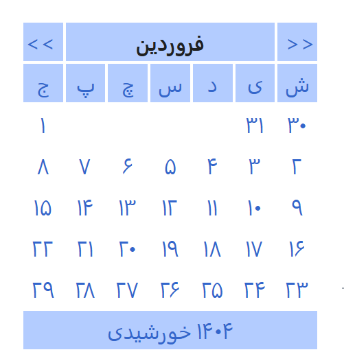تقویم فروردین ۱۴۰۴