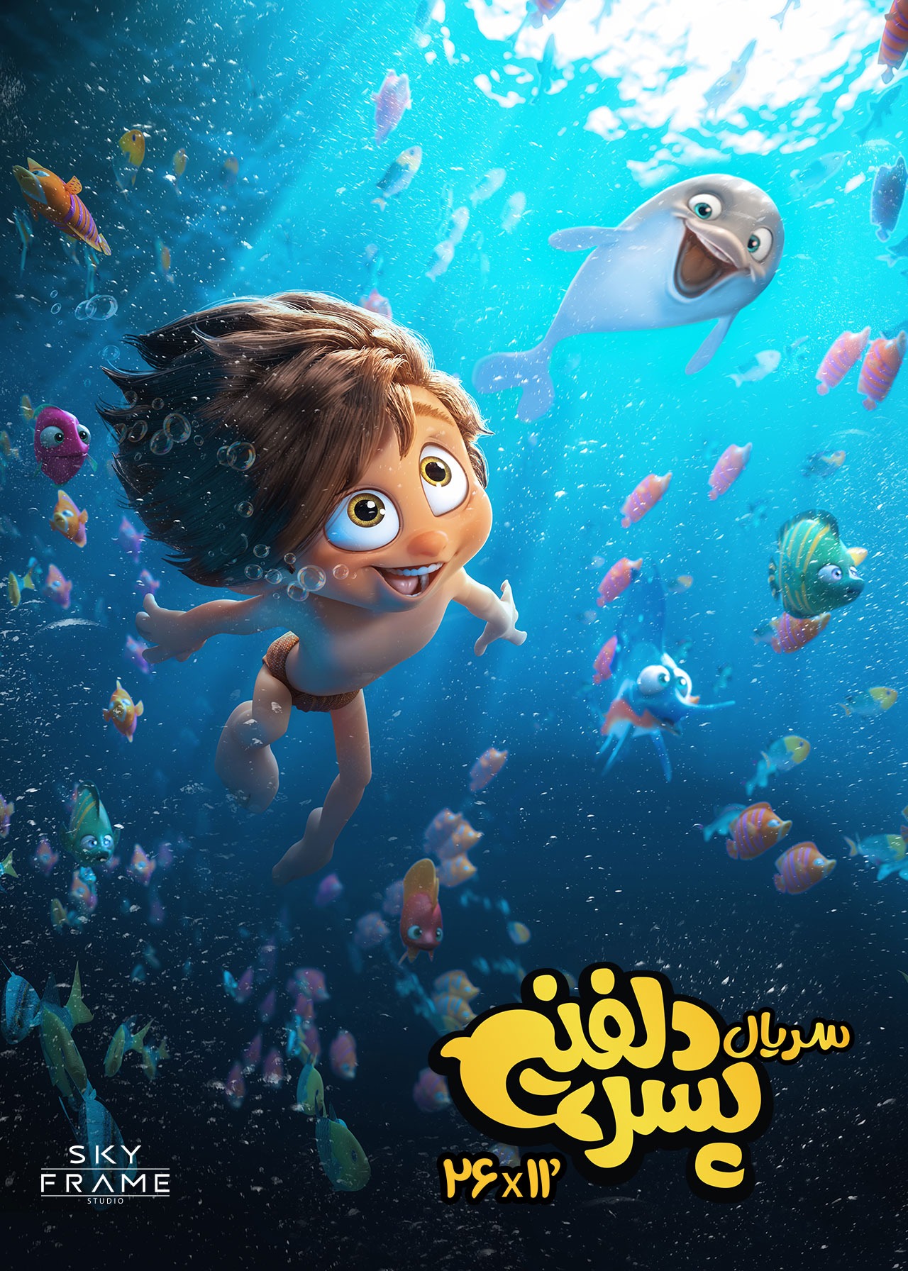 پوستر انیمیشن پسر دلفینی