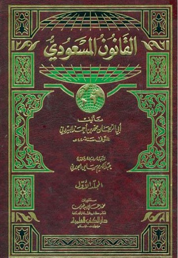 کتاب قانون مسعودی