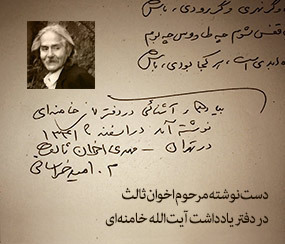 دستنوشته اخوان ثالث