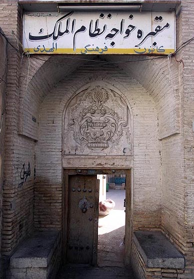 مقبره خواجه نظام الملک در محلهٔ احمدآباد اصفهان