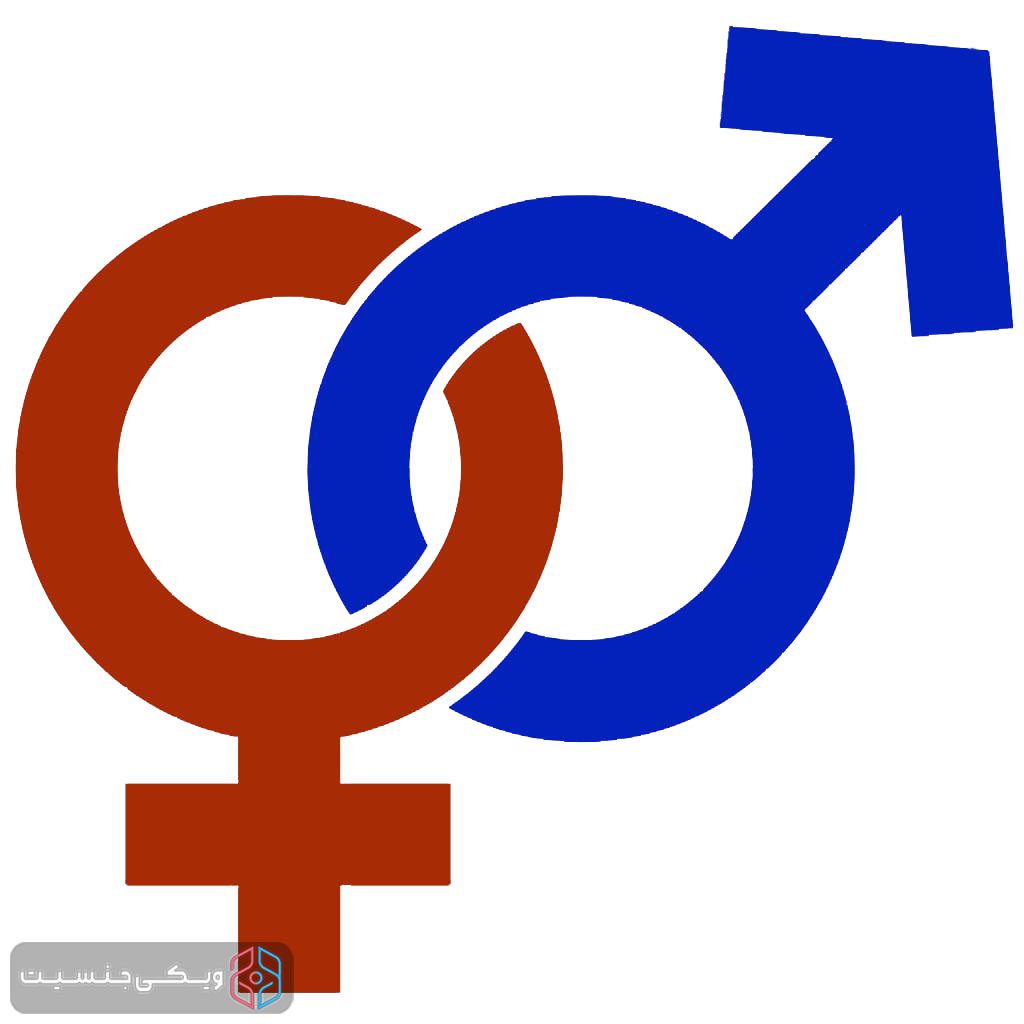 نمادهای جنسی مریخ و ونوس