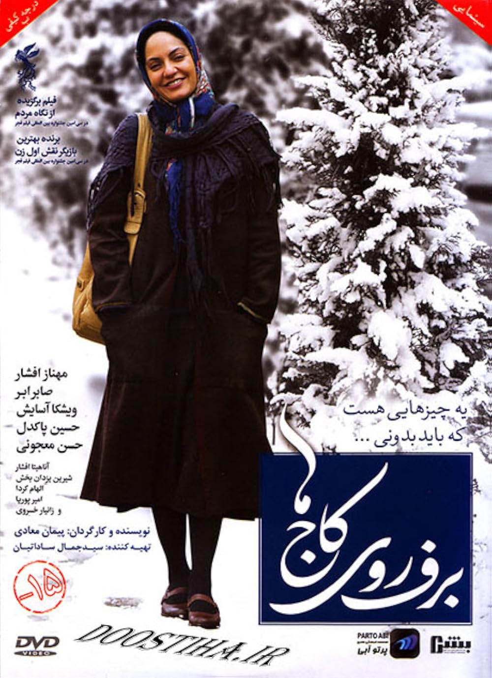 پوستر فیلم سینمایی برف روی کاج‌ها