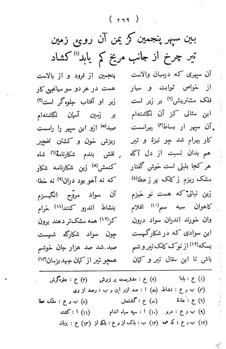 مثنوی نه‌سپهر-شکارنامه