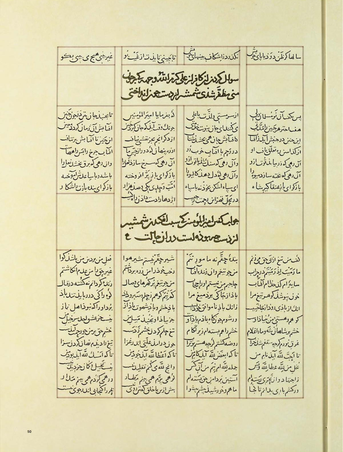 نماز - مولوی - مثنوی معنوی