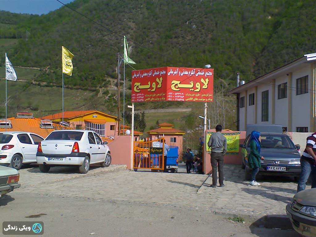 ورودی آب گرم لاویج