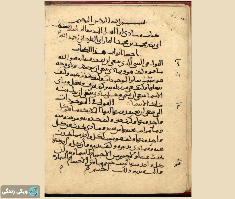 قدیمیترین نسخه خطی از فارابی در کتابخانه و موزه ملی ملک