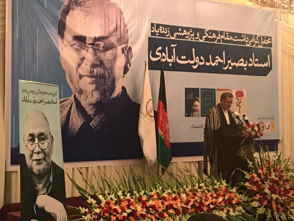 گرامیداشت مقام فرهنگی و پژوهشی بصیراحمد دولت‌آبادی در کابل