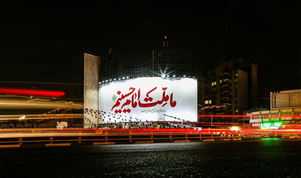 دیوارنگاره میدان ولیعصر تهران- ما ملت امام حسینیم