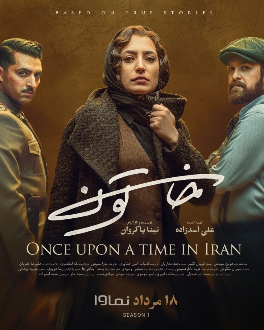 پوستر سریال خاتون