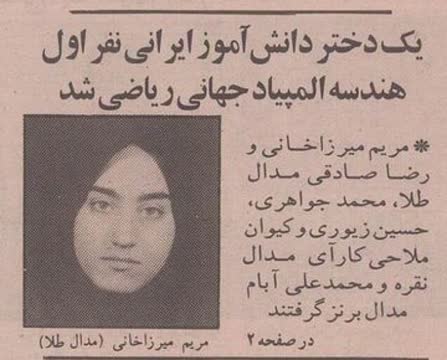 طلای المپیاد جهانی هندسه توسط مریم میرزاخانی