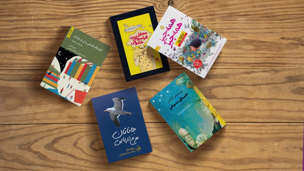 کتابهای فلسفی برای کودکان و نوجوانان