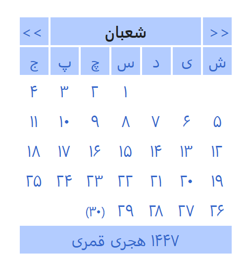 تقویم ماه شعبان ۱۴۴۷ قمری