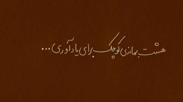 هشت بهانه کوچک برای یادآوری؛ مستند بررسی ابعاد شخصیت امام موسی صدر